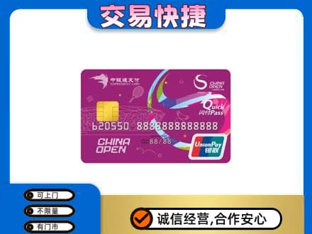 锦州购物卡回收中银通支付卡.jpg