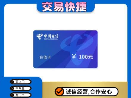锦州购物卡回收中国电信卡.jpg