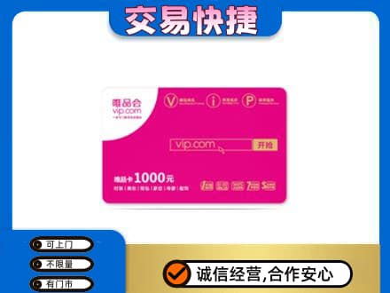 锦州购物卡回收唯品会卡.jpg