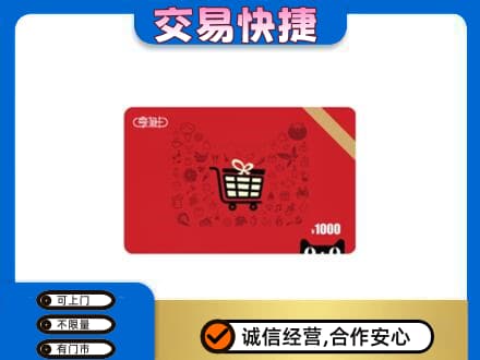 锦州回收享淘卡