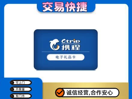 锦州购物卡回收携程礼品卡.jpg