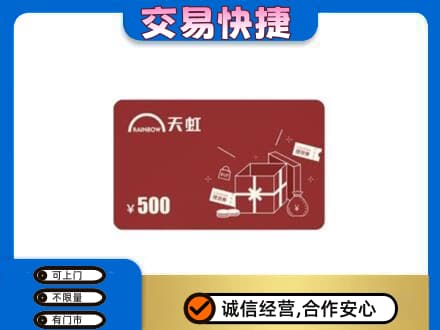 锦州回收天虹卡