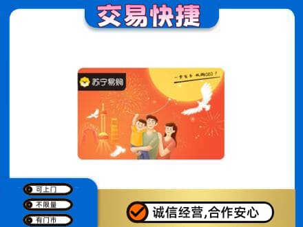 锦州购物卡回收苏宁易购卡.jpg