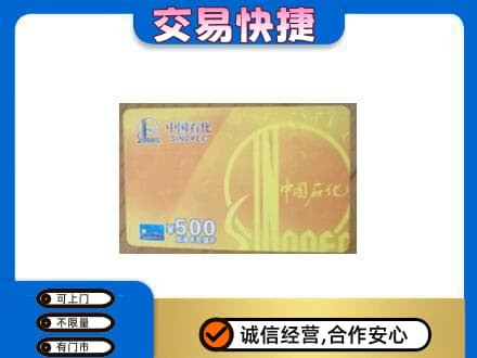 锦州购物卡回收石化卡.jpg