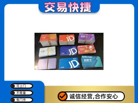 锦州购物卡回收商超卡.jpg