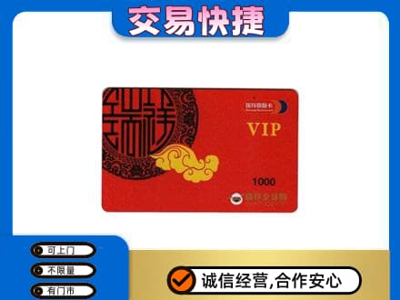 锦州购物卡回收瑞祥商联卡.jpg