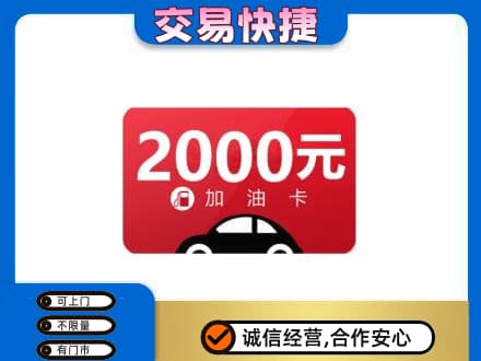 锦州购物卡回收加油卡.jpg