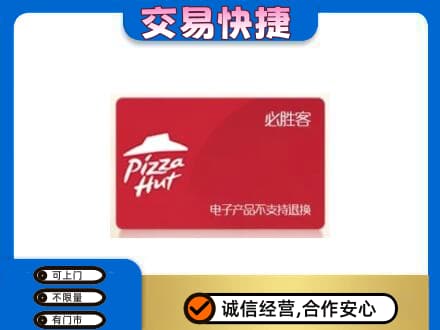 锦州购物卡回收必胜客卡.jpg