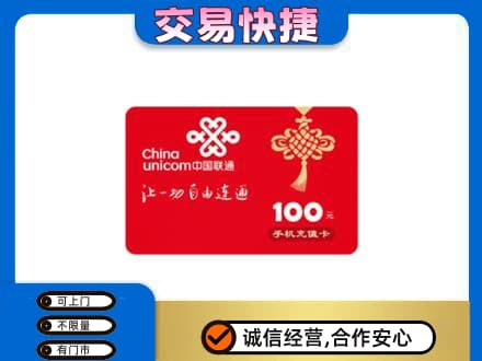 锦州购物卡回收联通卡.jpg