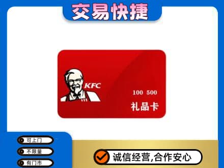 锦州购物卡回收肯德基卡.jpg