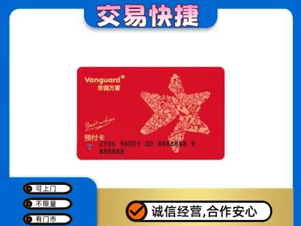 锦州购物卡回收华润万家卡.jpg