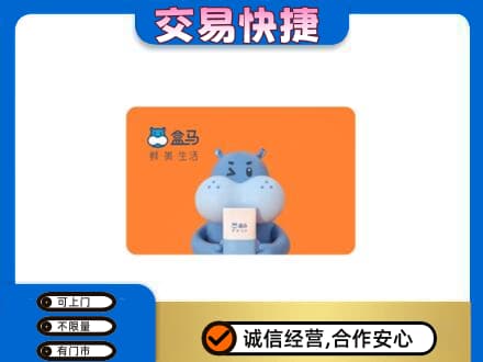 锦州购物卡回收盒马生鲜卡.jpg
