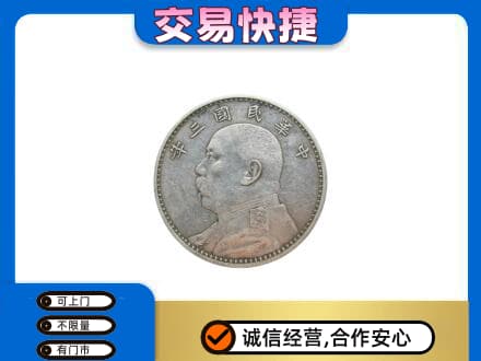 锦州礼品回收袁大头.jpg