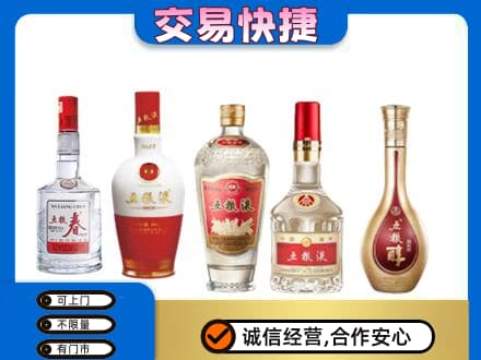 锦州名酒回收五粮液系列.jpg