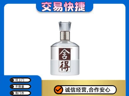 锦州名酒回收舍得.jpg